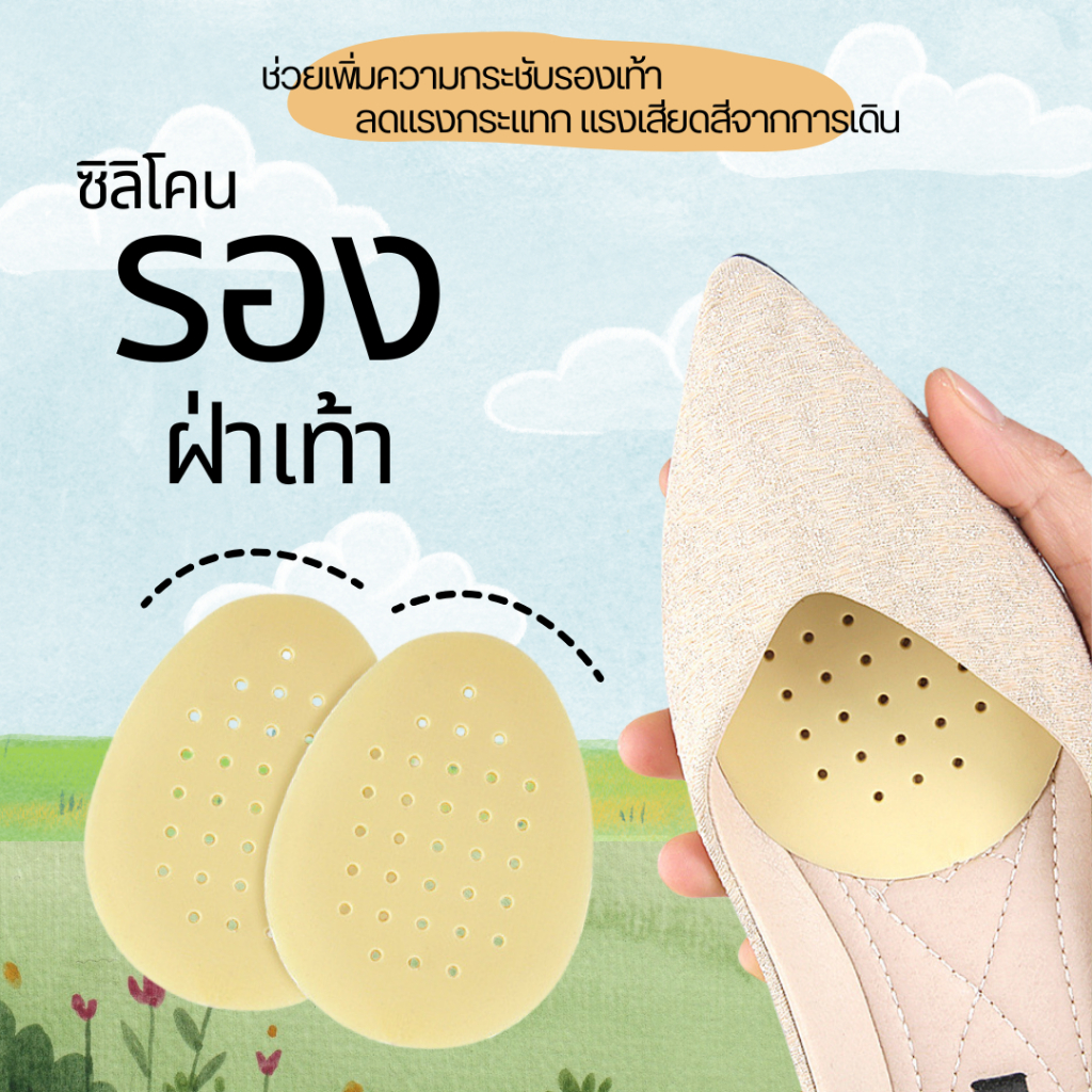 แผ่นรองเท้า แผ่นซิลิโคนรองฝ่าเท้า แผ่นเสริมรองเท้า เพิ่มความกระชับ ลดแรงกระแทก ลดปวดเมื่อย