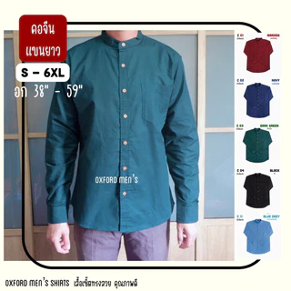 เสื้อเชิ้ต คอจีน แขนยาว (สีเข้ม) by Oxford Men’s ไซส์ S M L XL / มีถึงไซส์ใหญ่ 2XL 3XL 4XL 5XL 6XL