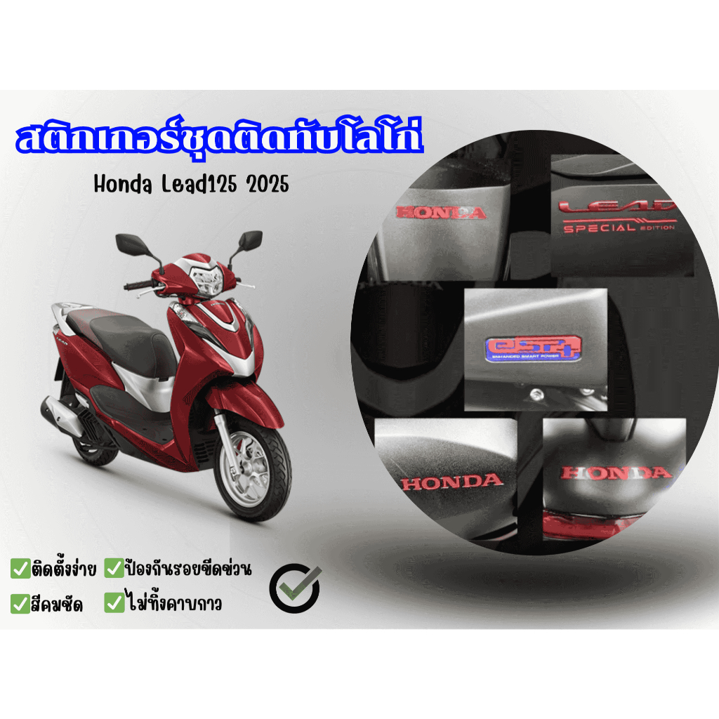 สติกเกอร์ชุดโลโก้ Honda Lead125 (2025)