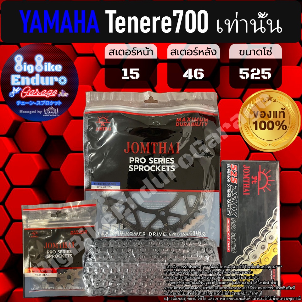 ชุดสเตอร์โซ่X-Ring 525ZSMX รุ่นTOP 124ข้อ Tenere700 เท่านั้น-JOMTHAIแท้ล้าน%