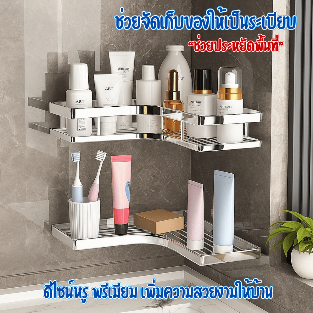 ชั้นวางของเข้ามุมสแตนเลส 1ชั้น/2ชั้น กันน้ำ กันสนิม ติดตั้งง่าย ไม่ต้องเจาะผนัง รับน้ำหนักได้ดี สำหรับห้องน้ำ ห้องครัว - รูปที่ 5