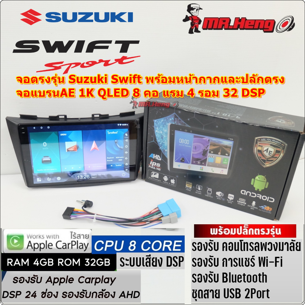 จอตรงรุ่น suzuki swift ปี 2009-2017  AndriodWifi AE 1K QLED 8คอ RAM4 ROM32 GB เวอร์ชั่น13 หน้าจอขนาด