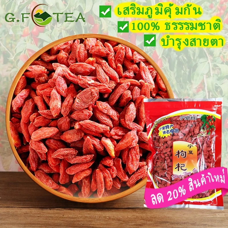 โกจิเบอร์รี่แดง500g ธรรมชาติ 100% ไม่มีสารเคมี เสริมภูมิคุ้มกัน บำรุงสายตา 枸杞
