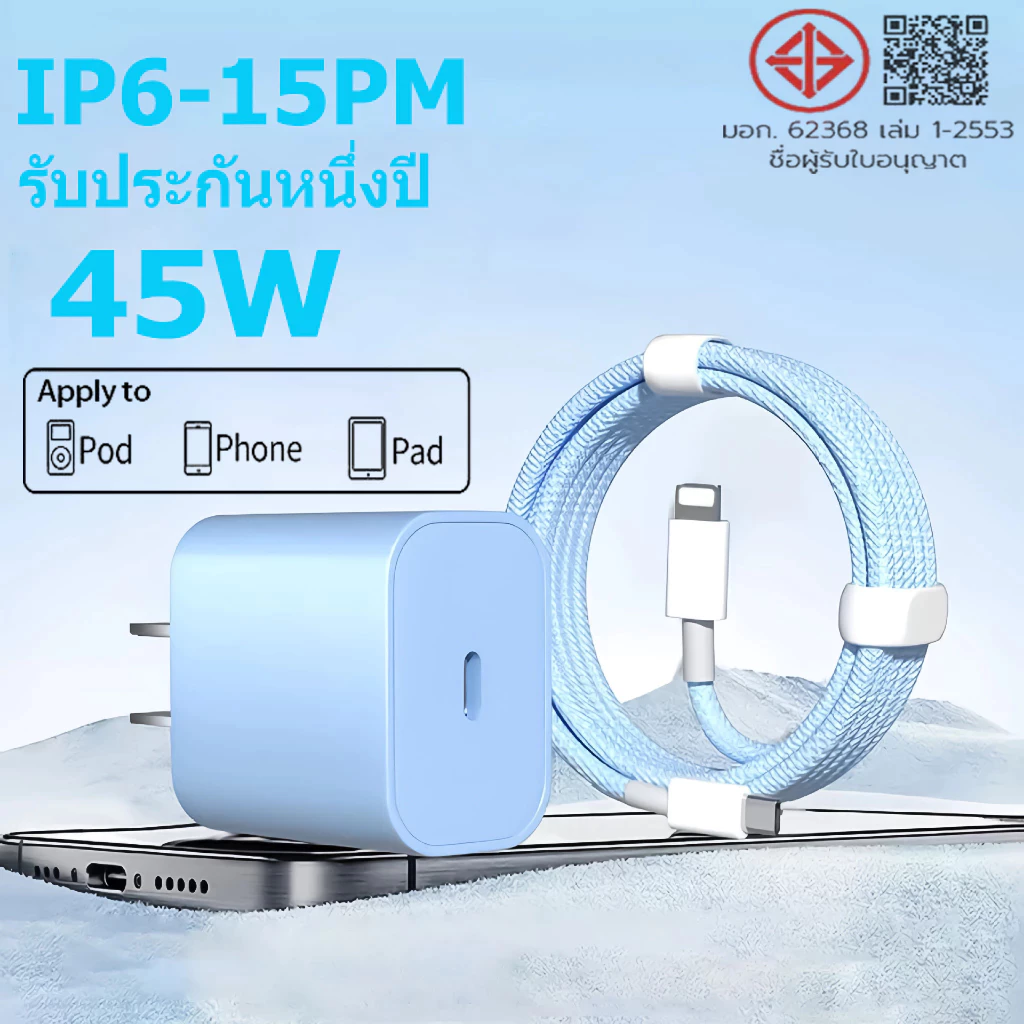 ชาร์จไว PD 45W สายชาร์จ สีพาสเทล สายชาต หัวชาร์จ pastel Fast Charge (สำหรับ ไอ5~14pro max / ไอpad) การรับประกัน 1 ปี