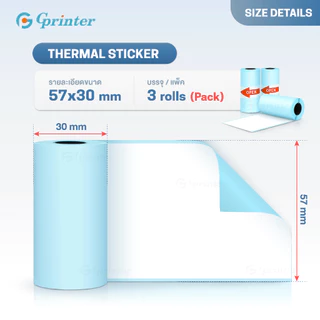 Gprinter กระดาษสติ๊กเกอร์ 57x30 mm 9ม้วน สติ๊กเกอร์บาร์โค้ด สติ๊กเกอร์ เว้นขอบ Sticker Thermal