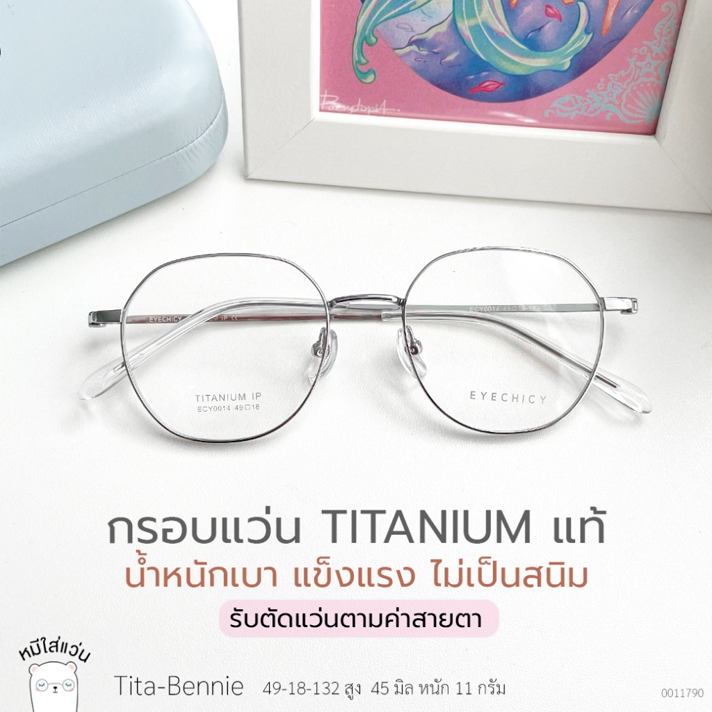 ตัดแว่นสายตา กรอบแว่น titanium แท้ แว่นสายตาสั้น / สายตายาว รุ่น Tita-Benny สีเงิน ย่อบาง 1.56