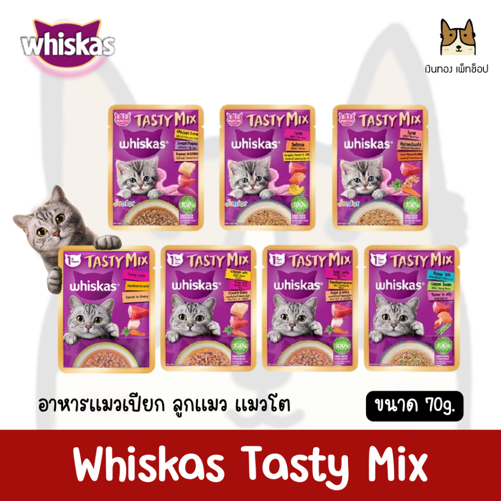 Whiskas Tasty Mix - วิสกัส เทสตี้ มิกซ์ อาหารเปียกแมวแบบซอง ขนาด 70g.