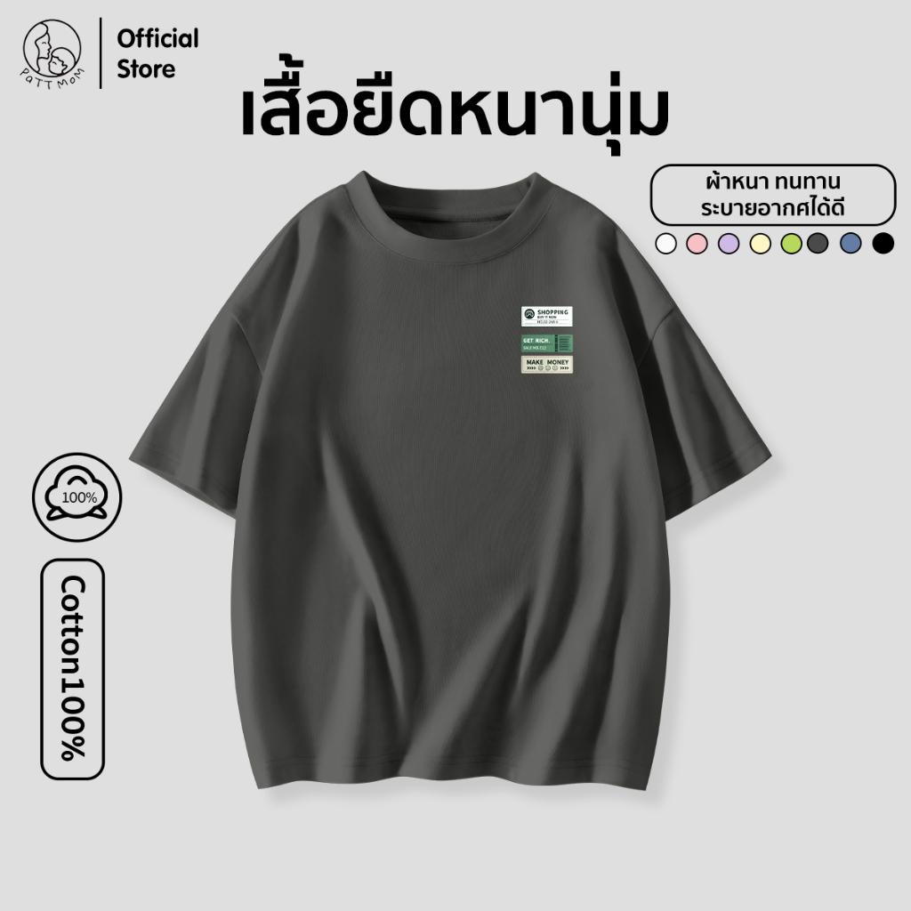 Patt Mom เสื้อยืด Oversize ผ้าหนานุ่มพิเศษ ชุดเด็ก เสื้อเด็กผู้ชาย เสื้อเด็กผู้ห