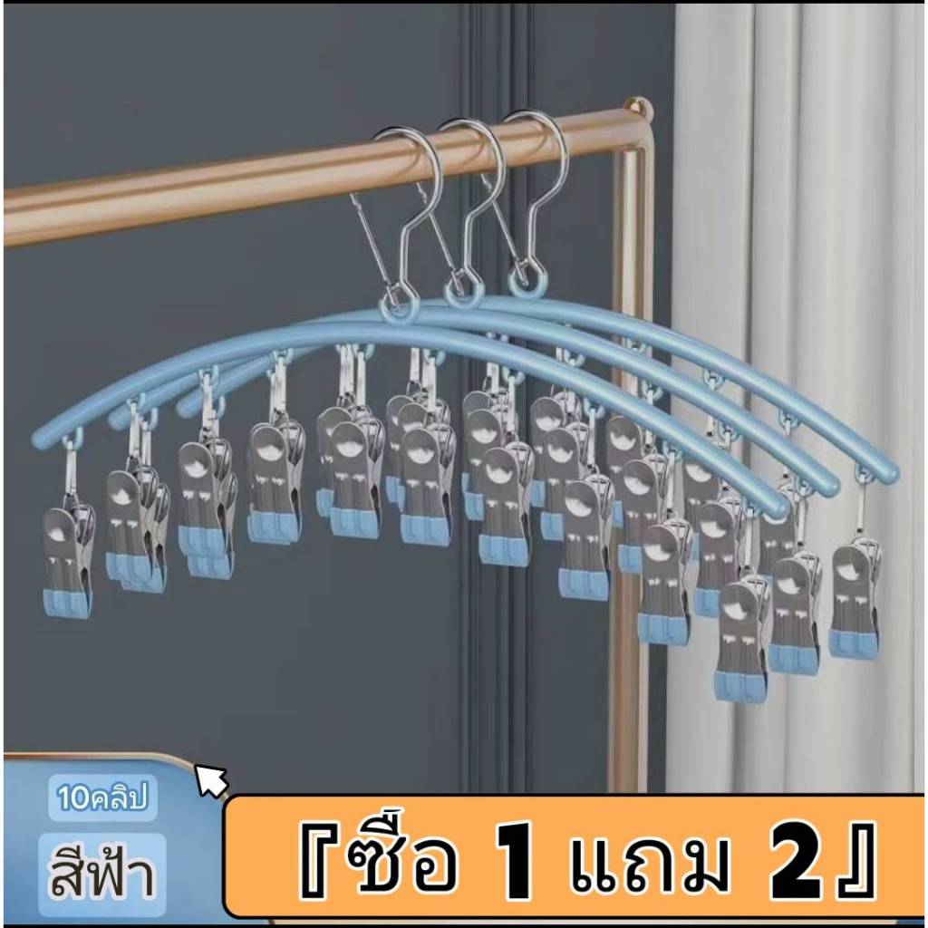 『ซื้อ 1 แถม 2』ไม้แขวนอเนกประสงค์ ครบจบ ในอันเดียว หมดกังวล เรื่องสนิม ไม้แงฆวนสแตนเลสพร้อมชิลิลิ10ตัวหนีบ  รุ่น:X2