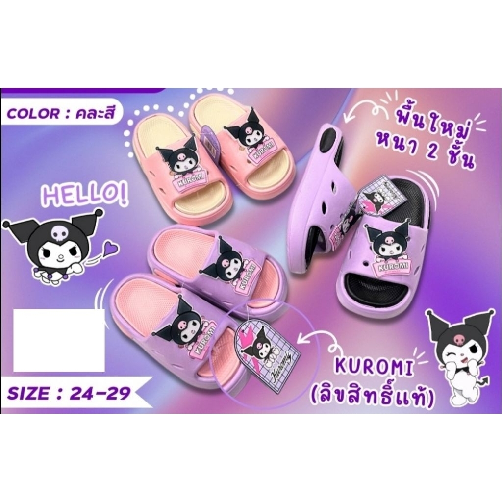 รองเท้าแตะสวมเด็กคุโรมิ อคิลิค สีทูโทน (size24-29) พร้อมส่งในไทย