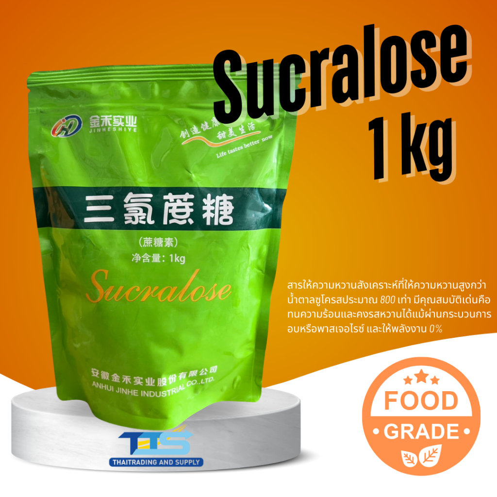 Sucralose ซูคราโลส สารให้ความหวาน Food Grade 1kg ไม่เพิ่มพลังงาน เหมาะกับเครื่องดื่มและขนม