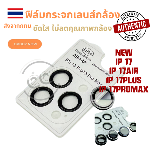 ตัวป้องกันเลนส์กล้องไทเทเนียมสําหรับ ไอโฟน 17/17AIR/17PRO/17PROMAXใหม่ติดตั้งง่ายและถอดแหวนโลหะเต็มปกกล้องด้