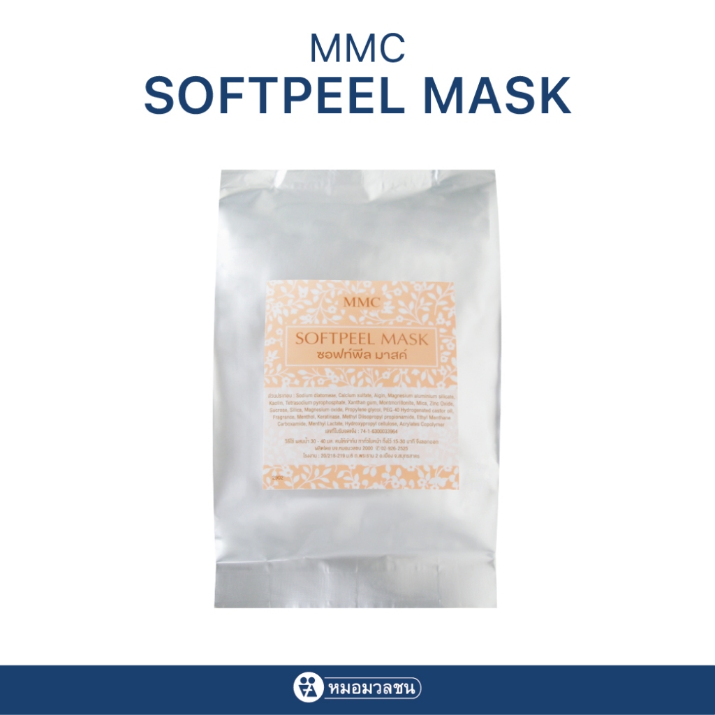 หมอมวลชน เอ็มเอ็มซี ซอฟท์พีลมาสค์ (MMC Softpeel Mask)