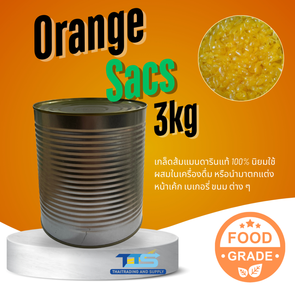 Orange Sacs (เกล็ดส้ม) เกล็ดส้มเข้มข้น Food Grade 3kg ใช้ในเครื่องดื่มและไอศกรีม