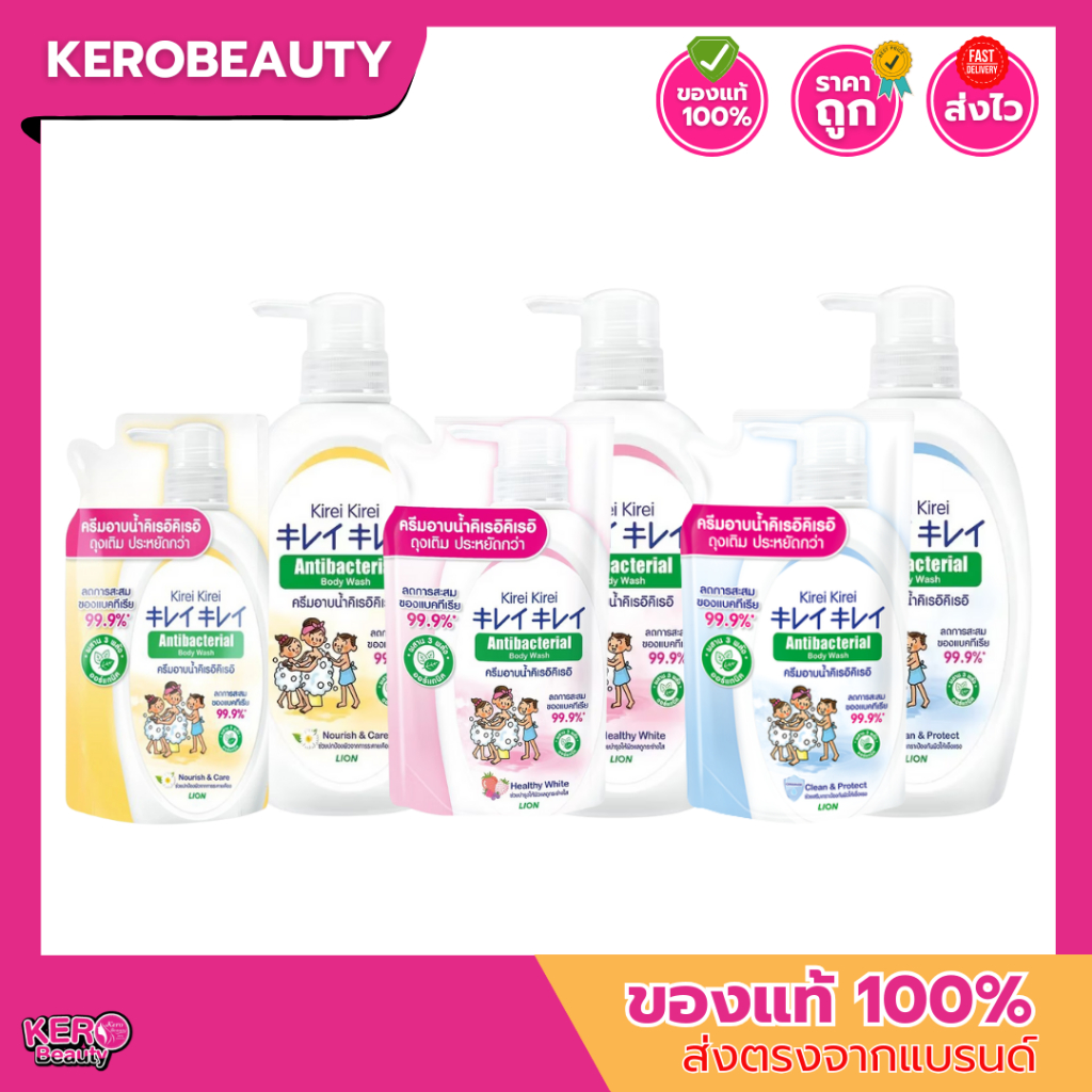 Kirei Kirei ครีมอาบน้ำ คิเรอิ คิเรอิ 400 ml. / 500 ml. 3 สูตร ลดการสะสมของแบคทีเรีย 99.9%