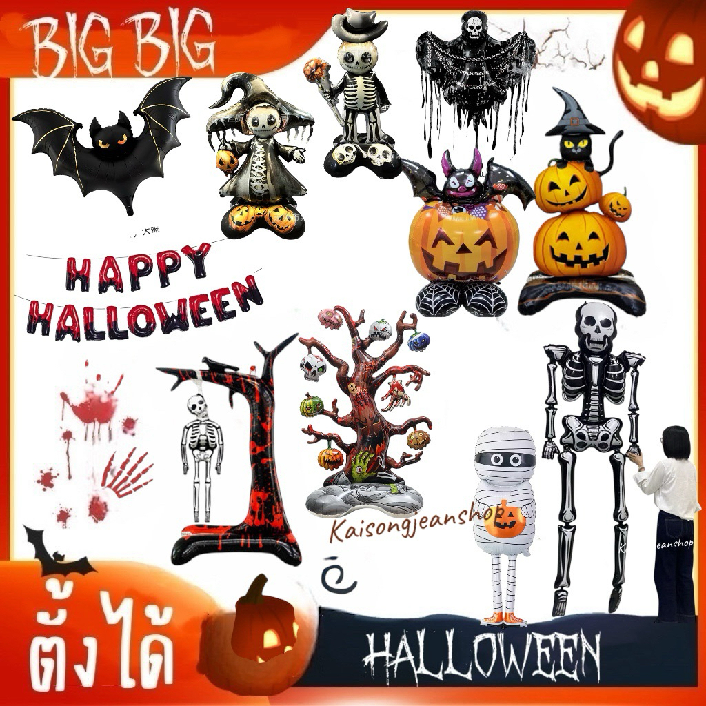 🇹🇭ลูกโป่งข้อความฮาโลวีนHALLOWEEN 4Dฟักทอง ผีน้อยใหญ่ตั้งได้