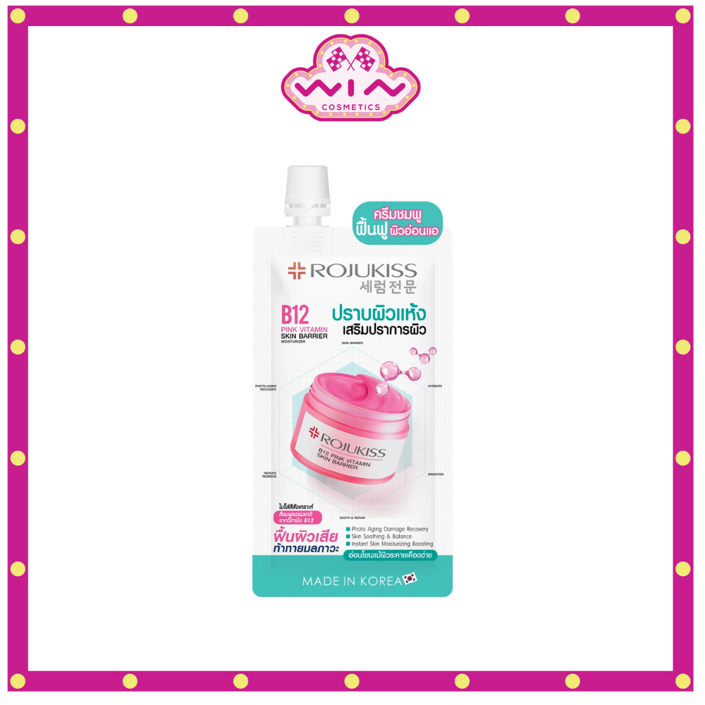 Rojukiss Dr.Shin B12 Pink Vitamin Skin Moisturizer โรจูคิส ดร.ชิน บี12 พิงค์ วิตามิน มอยเจอร์ไรเซอร์