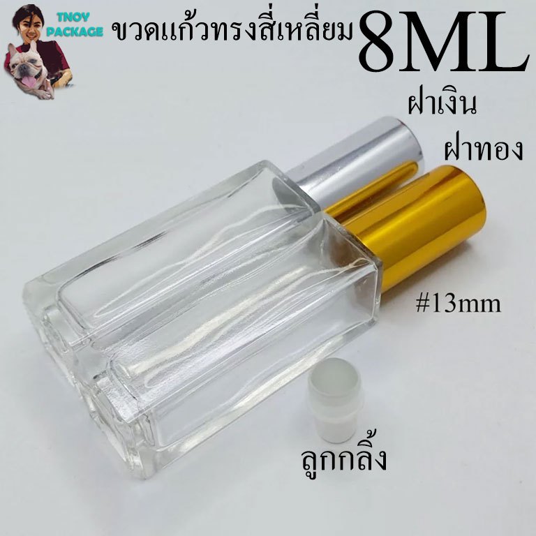 ขวด 8 มล. (100ใบ) ขวดแก้ว เปล่า แบบกลม/แบบเหลี่ยม ลูกกลิ้ง 8ml ขวดลูกกลิ้ง + ฝา  ร้านTnoy Package