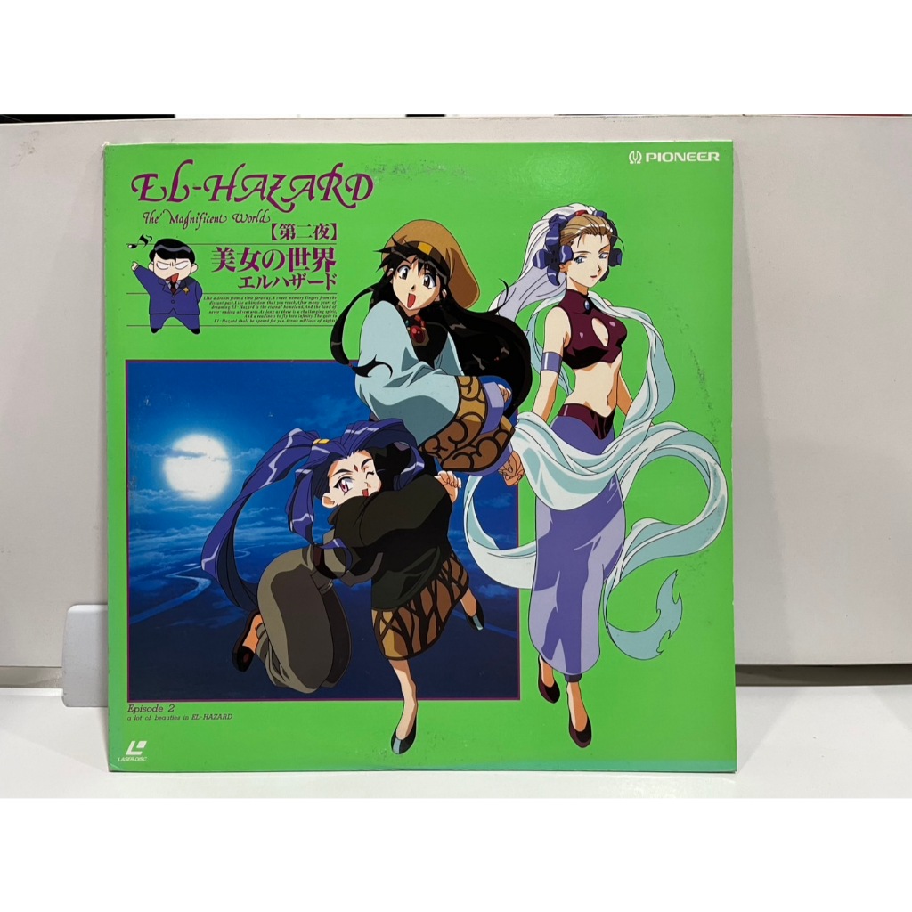 1LD แอลดี แผ่นเลเซอร์ดิสก์  EL-HAZARD The Magnificent World 【第二夜】 美女の世界 エルハザード  (J7B18)