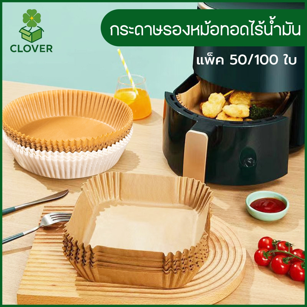 🍀Clover (100 ชิ้น) กระดาษรองหม้อทอดไร้น้ำมัน แบบใช้แล้วทิ้ง กระดาษรองอบ แผ่นรองหม้อทอด ทรงกลม/สี่เหลี่ยม สําหรับเตาอบ