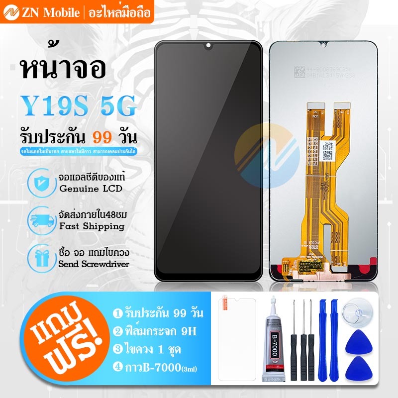 LCD Display หน้าจอ vivo Y19S 5G หน้าจอ LCD พร้อมทัชสกรีน Y19S 5G LCD Screen Display Touch Panel