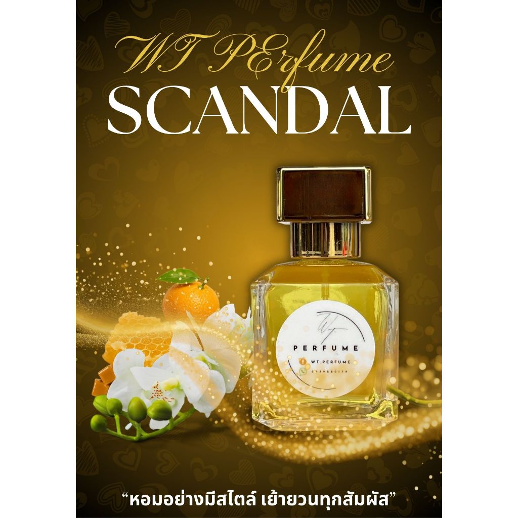 น้ำหอม WT Perfume – SCANDAL