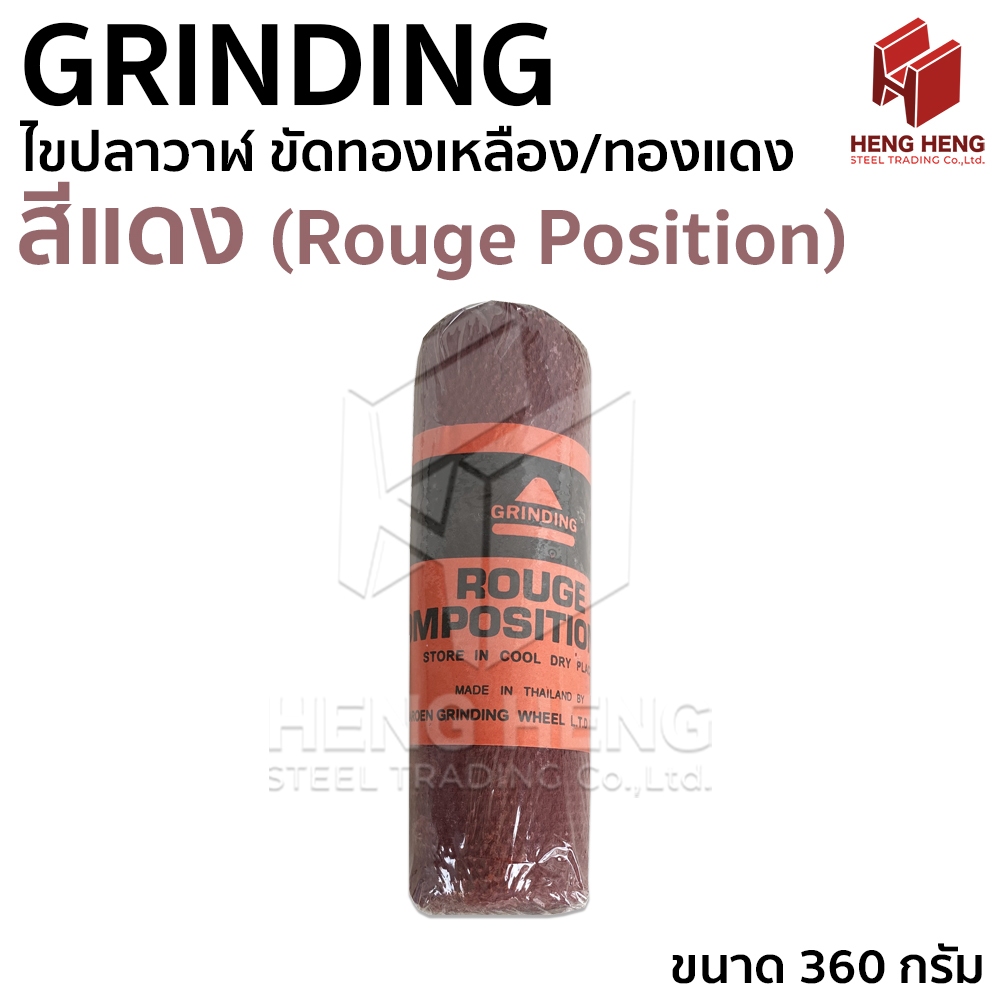 Grinding Red Rouge Position ไขปลาวาฬ ขัดเงาทองเหลือง สีแดง ขนาด 360 กรัม