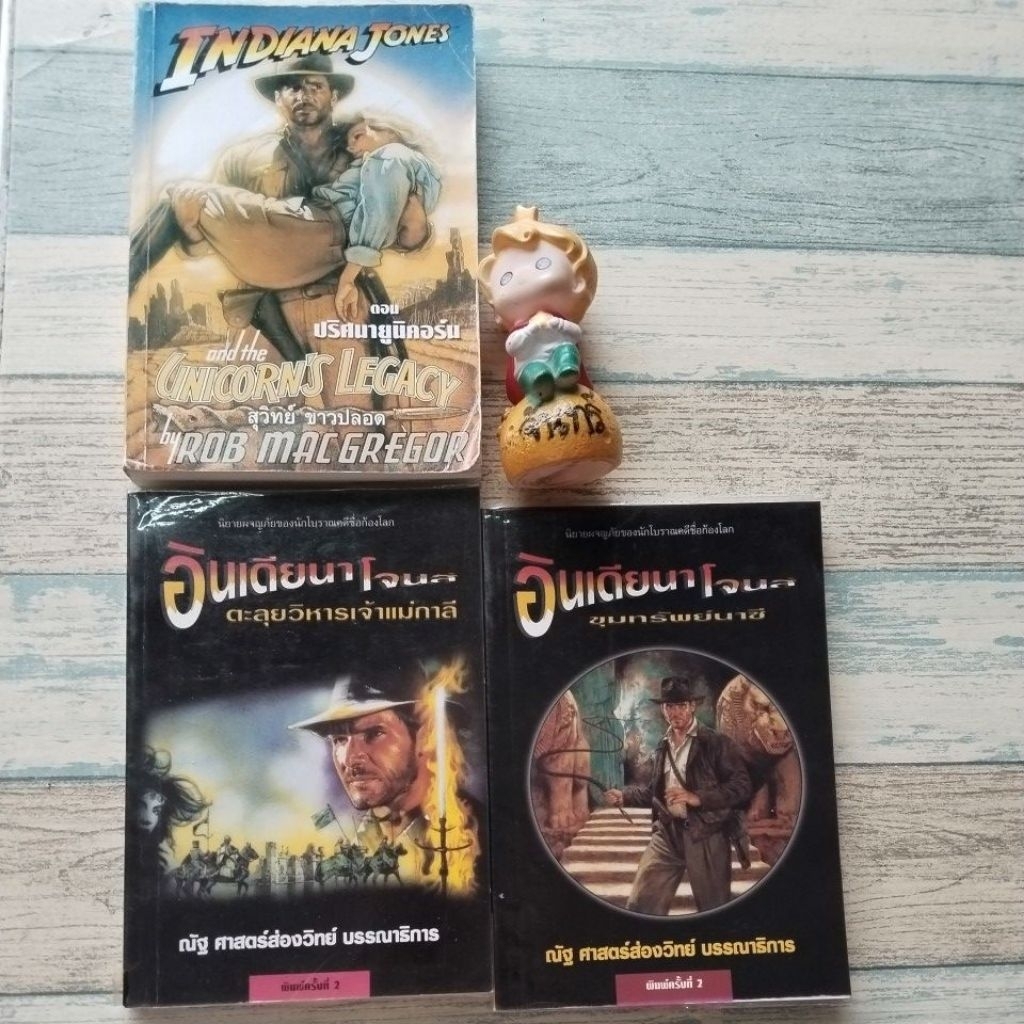 อินเดียนา  โจนส์​ /  INDIANA  JONES