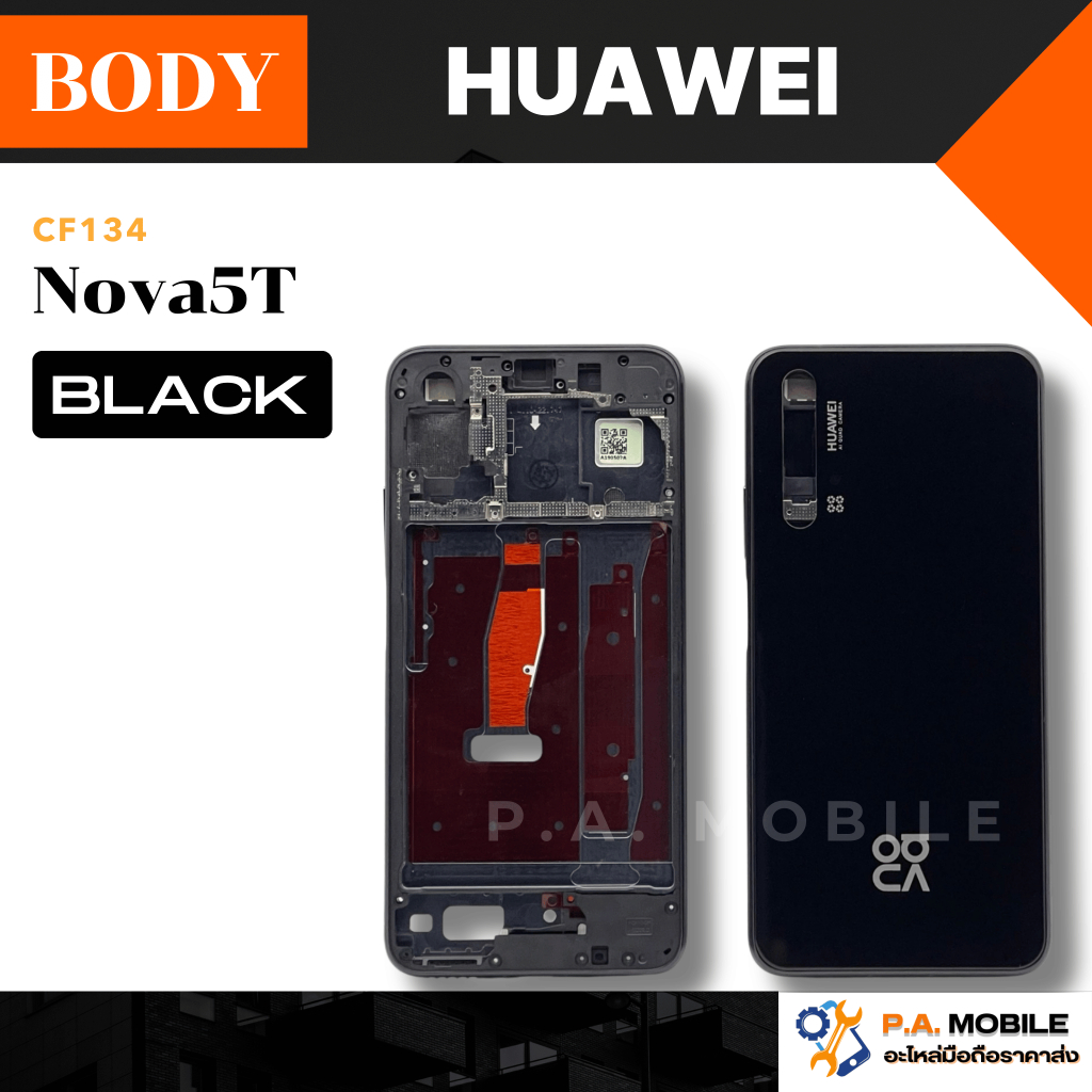 บอดี้ สำหรับ Huawei รุ่น Nova5T