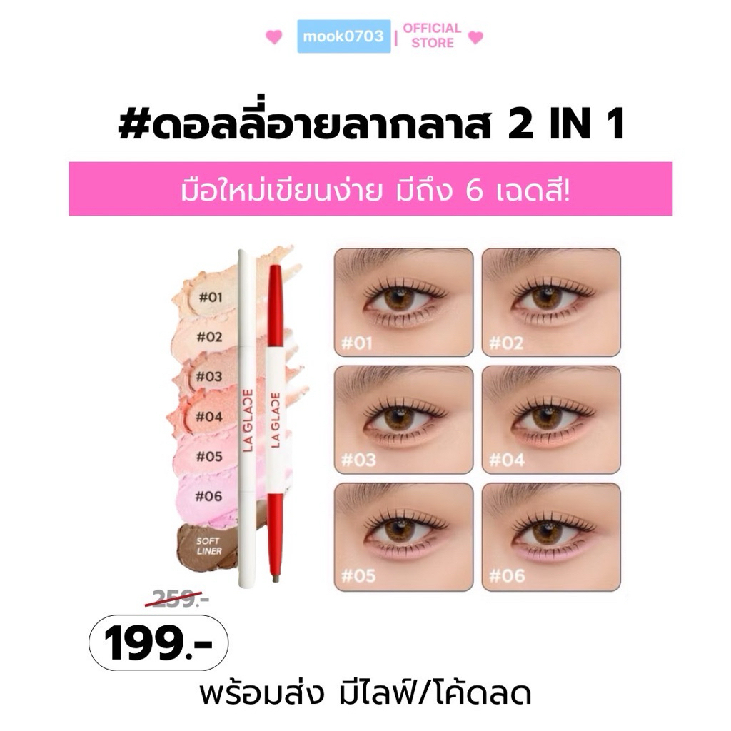 [กดในไลฟ์เหลือ99.-🛼💖]ดอลลี่อายลากลาส🎀 LA GLACE-DOLLY EYE STICK (เฉดใหม่ โฉมใหม่)2in1 เขียนง่าย มือใหม่ใช้ได้