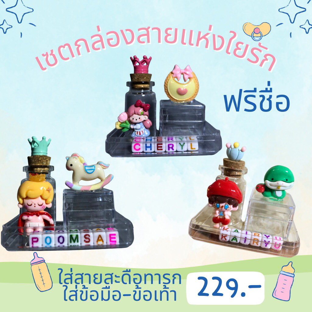 กล่องโหลเก็บสายสะดือลูกรัก กดสั่งทักแชทแอดมินได้เลยค่า