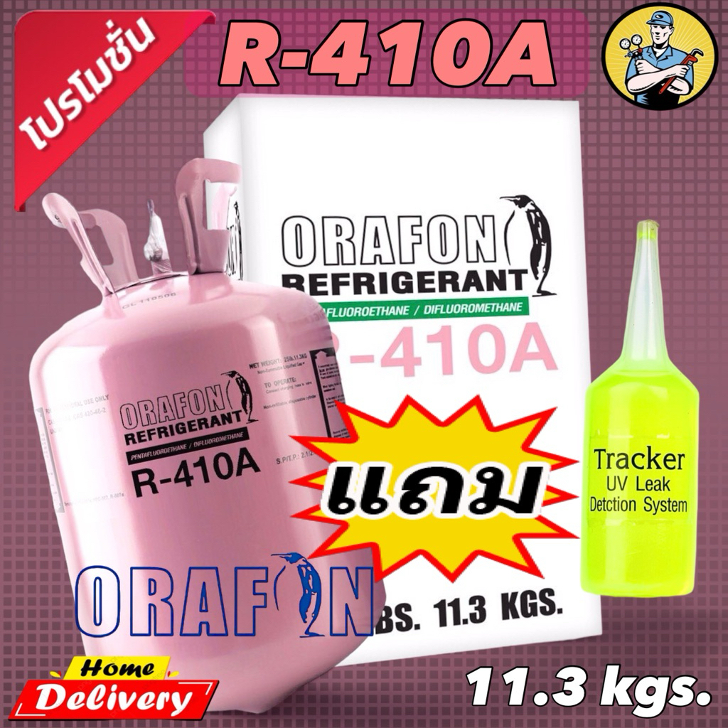 น้ำยาR-410a11.3 กิโลกรัม ฉะเพราะน้ำยาไม่รวมน้ำหนักถัง(แถมฟรีน้ำยาเช็ดรั่ว20ml)