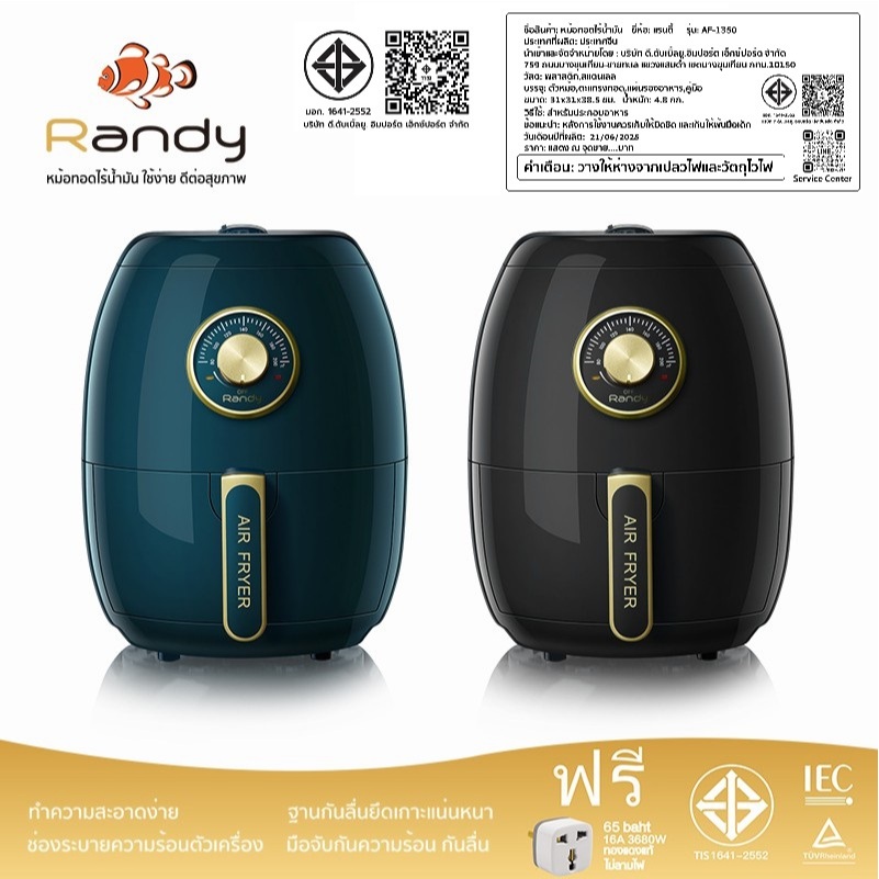 Randy Air Fryer หม้อทอดไร้น้ำมัน มอก.แท้ หม้อทอดไฟฟ้า หม้อทอดไร้มัน หม้อทอด ไม่เกิดควัน เพื่อสุขภาพ หม้อทอดลมร้อน