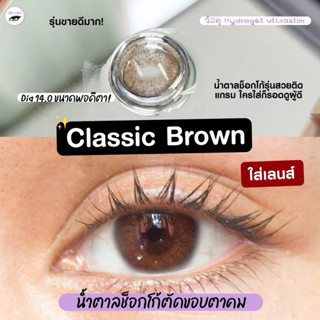 GLITZLENS CLASSIC BROWN คอนแทคเลนส์รายเดือน สีน้ำตาลช็อกโกแล…