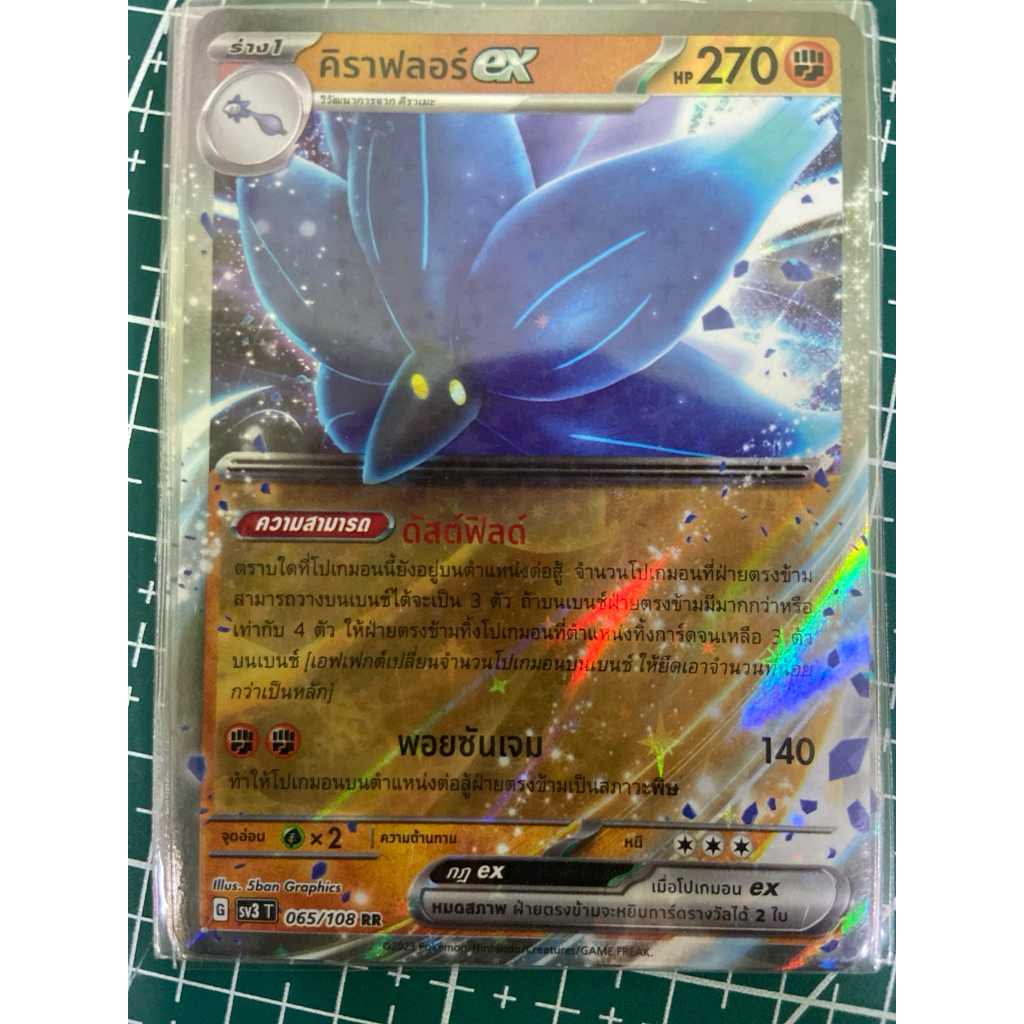 คิราฟลอร์ EX ร่าง 1 RR รุ่น G