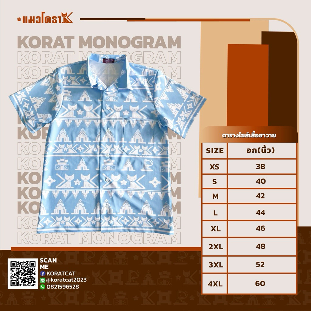 KORATCAT เสื้อฮาวาย ผ้าไหมอิตาลี พิมพ์ลายแมวโคราช ใส่สบาย เที่ยวทะเล ภูเขา ยับยาก เชิ้ตฮาวาย