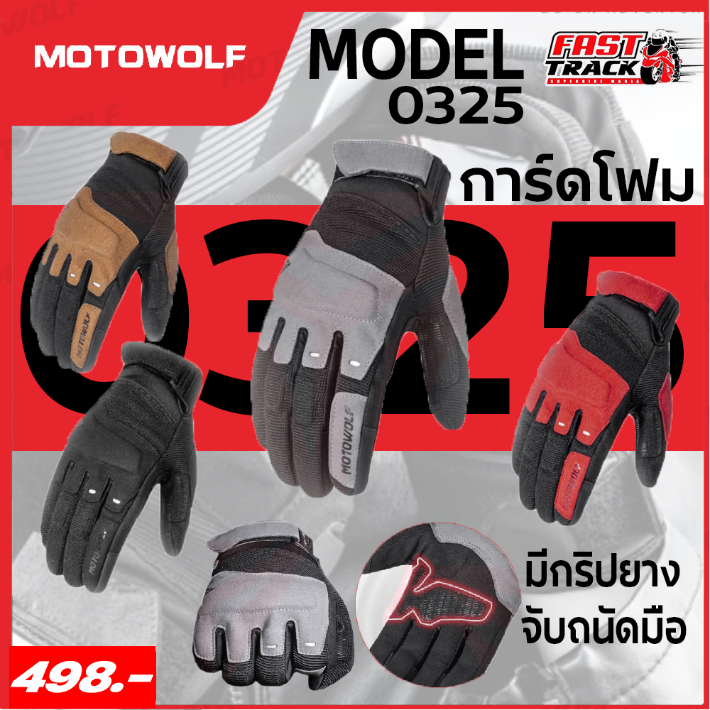 (ของแท้100%) (แนะนำ +2 ไซส์จากที่วัดรอบมือได้) MOTOWOLF ถุงมือขับขี่รถมอไซค์ รุ่น 0325