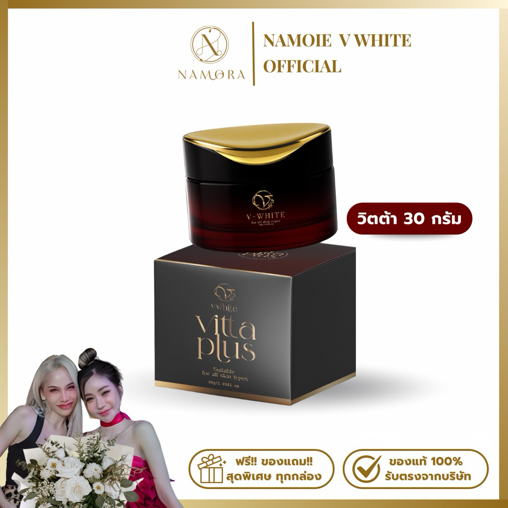 (กระปุกใหญ่) วิตต้าพลัส 30 กรัม กระปุกใหญ่ VITTA PLUS V WHITE 30g. ของแท้ร้านน้ำอ้อยวีไวท์