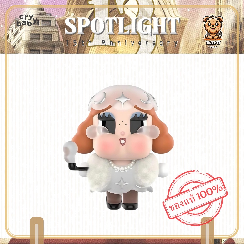 พร้อมส่ง🇹🇭*CRYBABY*PPMT 13th Anniversary Series-รุ่น(Ms.Tears) ✨𝗗𝗮𝗙𝘂 𝗧𝗢𝗬