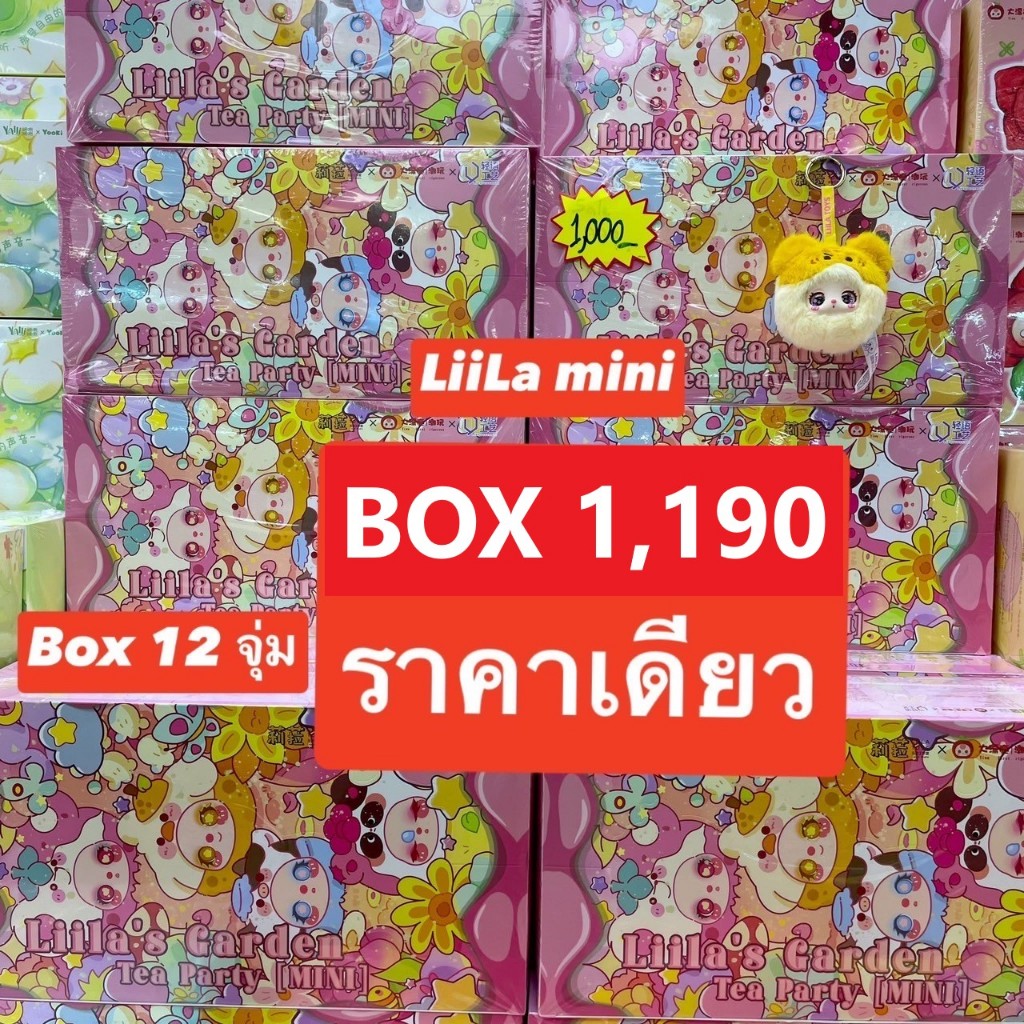 [ยก box] LiiLa's mini Garden tea party MiNi version liila's ไลลาแคท พวงมินิ การ์เด้นทรี มินิ