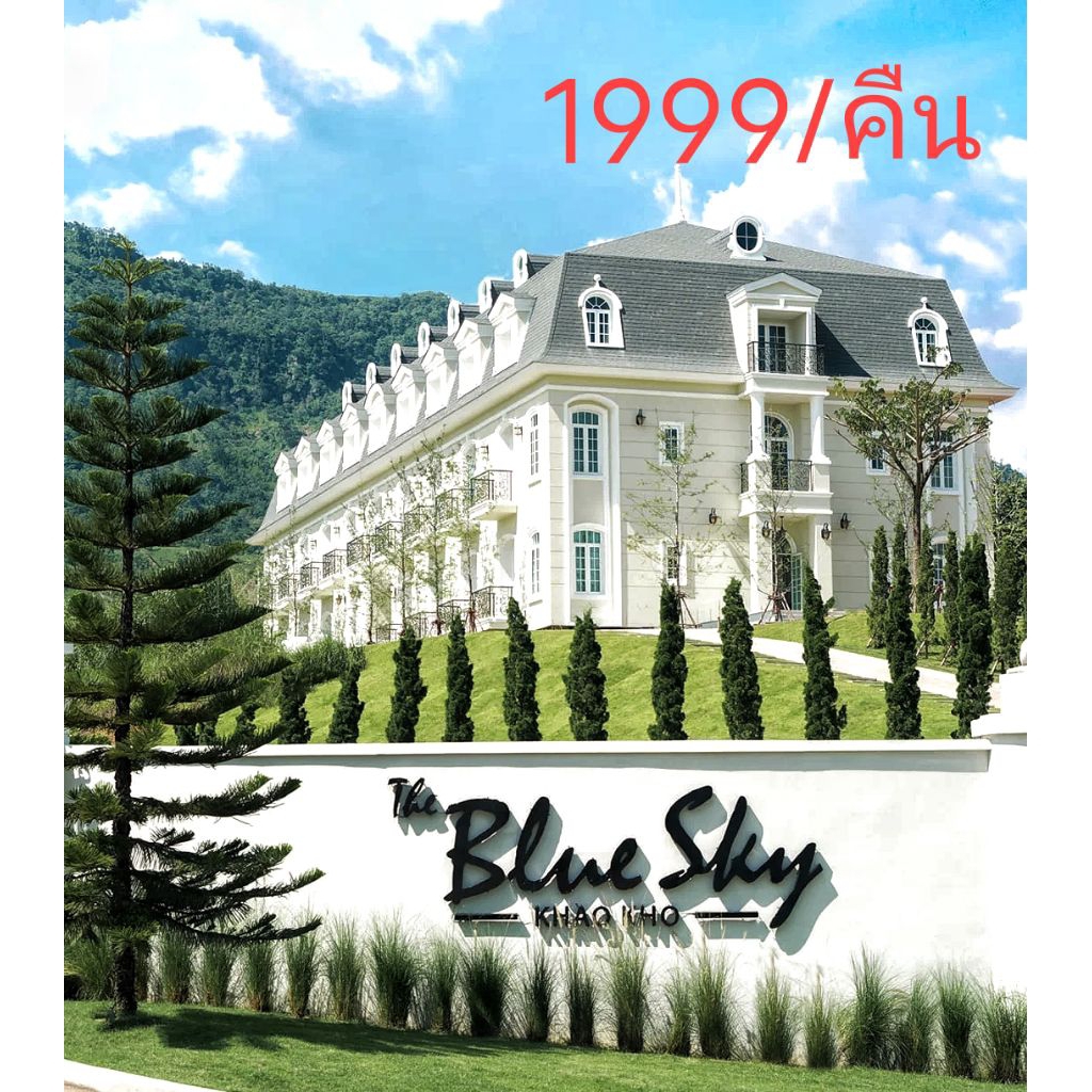 The Blue Sky Resort บลูสกายเขาค้อshopee hotel voucher