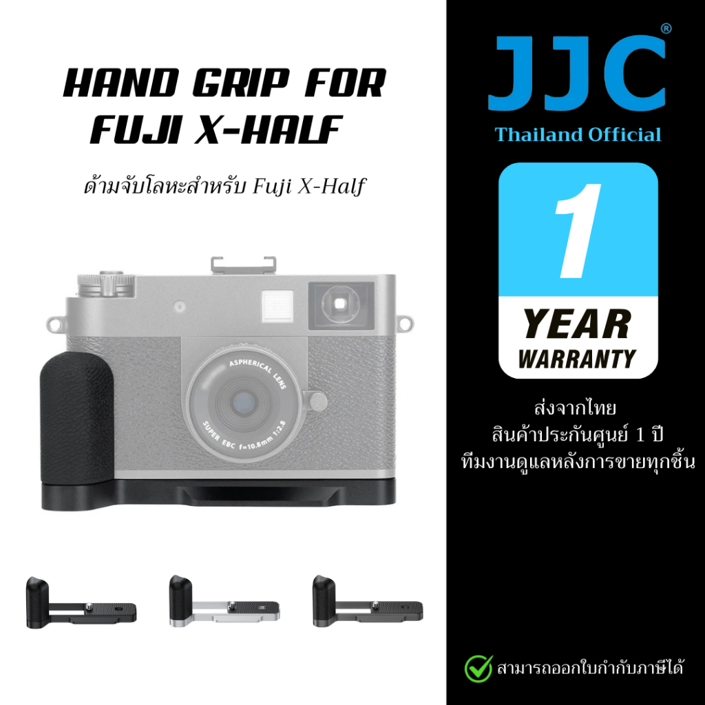 JJC Hand Grip ด้ามจับโลหะ สำหรับ Fujifilm X-Half รองรับขาตั้ง สามารถถอดแบตเตอรี่ได้ (fuji Xhalf)