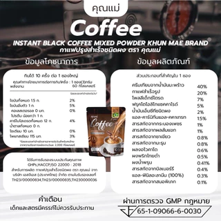 กาแฟคุณแม่ Coffee แพ็คเกจใหม่ (โปรโมชั่นราคา 3 ห่อ)