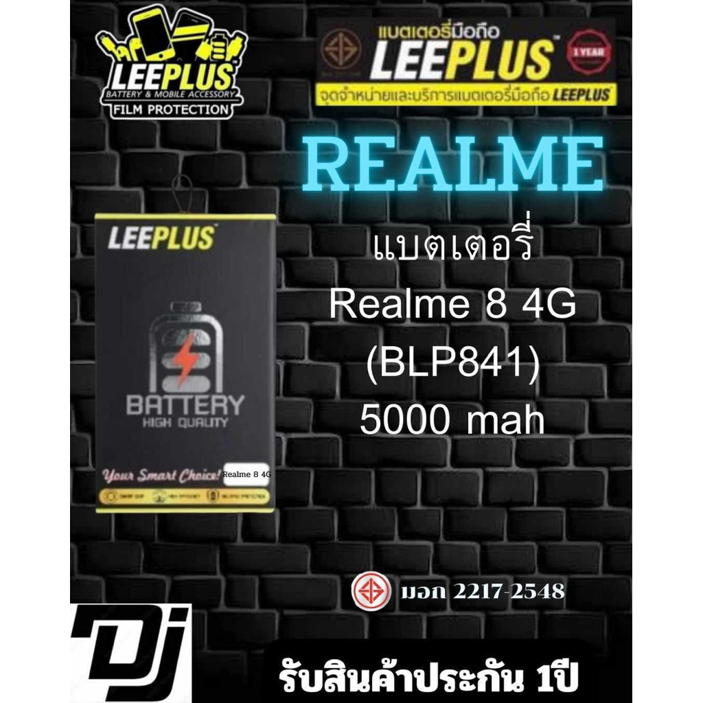 แบตเตอรี่ LEEPLUS รุ่น Realme 8 4G ( BLP841 ) มีมอก รับประกัน 1 ปี
