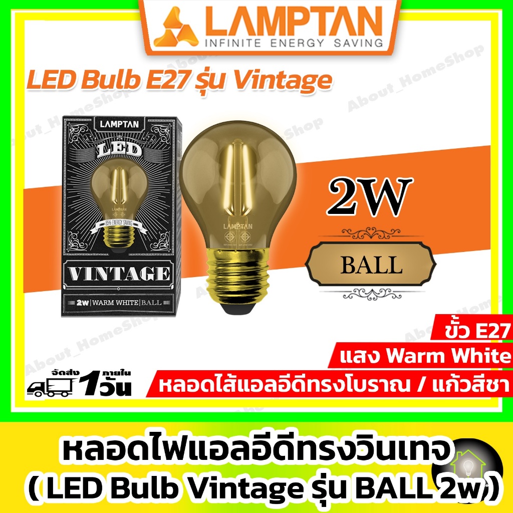 LAMPTAN หลอดไฟแอลอีดี วินเทจ รุ่น Ball 2w ขั้ว E27 แสง Warm White ( LED Vintage Ball 2w )
