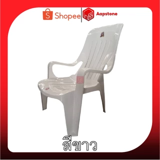 Aapstone เก้าอี้พลาสติก เก้าอี้เอนหลังพลาสติก V140 Chill Recliner V140 Lounge & Relax เก้าอี้เอนนอน