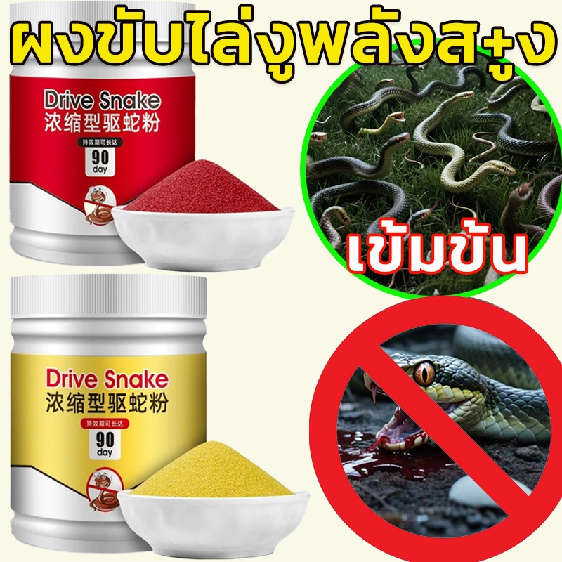 🐍ฉีดพ่นครั้งเดียว ไม่มีงูเป็นเวลา 30 ปี🚫ผงไล่งู ผงไล่งูเข้มข้น สามารถต่อสู้กับตะขาบ มด แมลงสาบ งู ฯลฯ ได้อย่างมีประสิทธิ