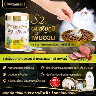 Petcho (PINKPAWPAL) ผงโปรตีน เสริมภูมิ บำรุงขน เพิ่มน้ำหนัก เพิ่มกล้ามเนื้อหมาแมว ขนาดทดลอง 10-20g