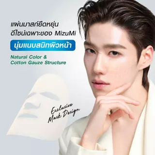 MizuMi CICAFuse Calming Mask Soothing (1กล่อง x 5ซอง) มาสก์เสือพีพี สูตรปลอบประโลมผิว ลดการระคายเคือง ผิวชุ่มชื้น