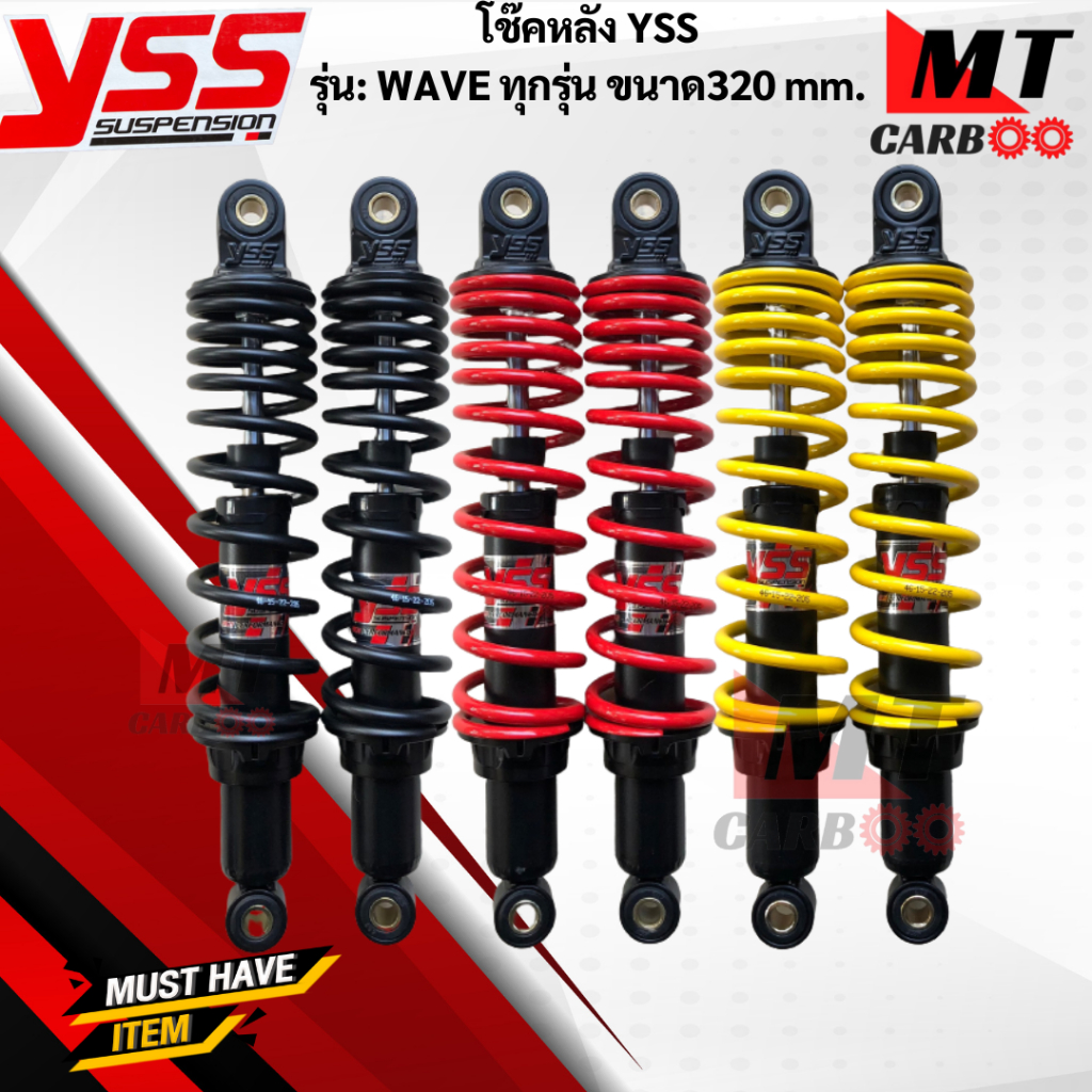 โช๊คหลัง YSS รุ่น:WAVE-ทุกรุ่นขนาด 320 mm โช๊คหลังyss -wave ทุกรุ่น 320mm โช๊คหลังเวฟทุกรุ่นขนาด 320